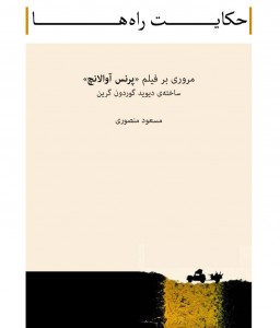 PrinceAvalanche-mmansouri-1